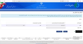 مجوز عرضه کننده - اداره کل تجهیزات پزشکی